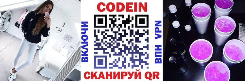 Codein напиток Lean (лин)  Куровское 
