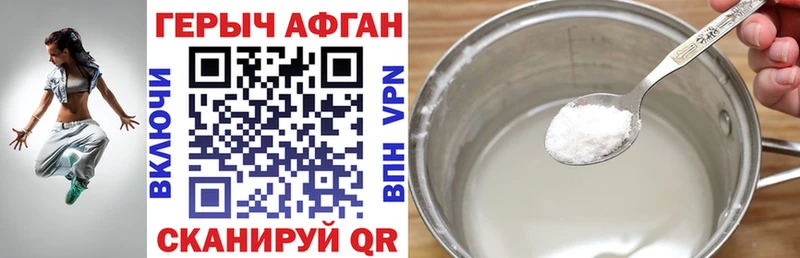 Героин Афган  Куровское 